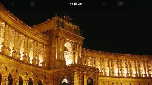 Популярные достопримечательности Вены Австрия Что посмотреть в Вене смотреть онлайн