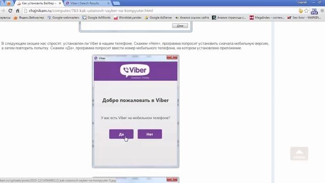 Как установить Вайбер на компьютер? Вайбер для компьютера на русском смотреть онлайн