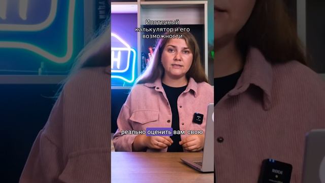 Ипотека без головной боли: как самому рассчитать ипотеку на квартиру! #недвижимость #ипотека смотреть онлайн