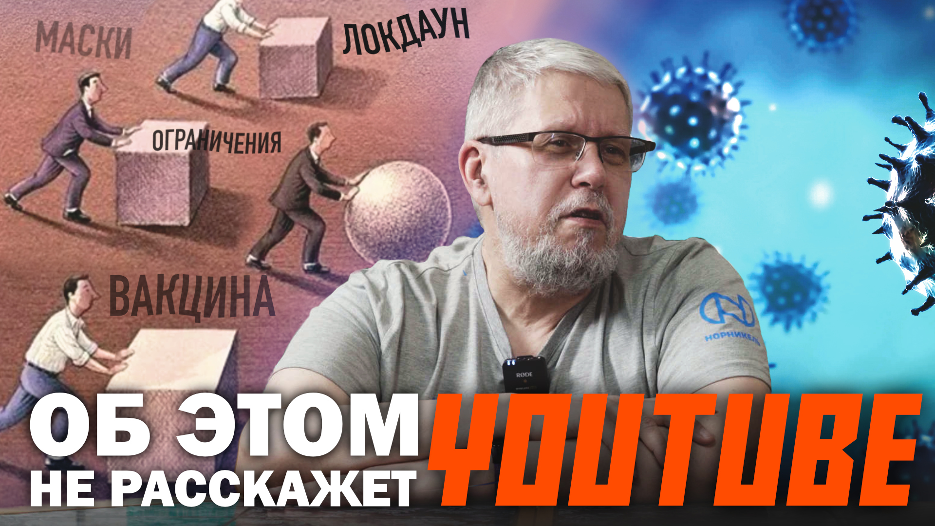 ОБ ЭТОМ НЕ РАССКАЖЕТ ЮТЬЮБ. Сергей Переслегин