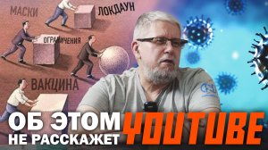 ОБ ЭТОМ НЕ РАССКАЖЕТ ЮТЬЮБ. Сергей Переслегин