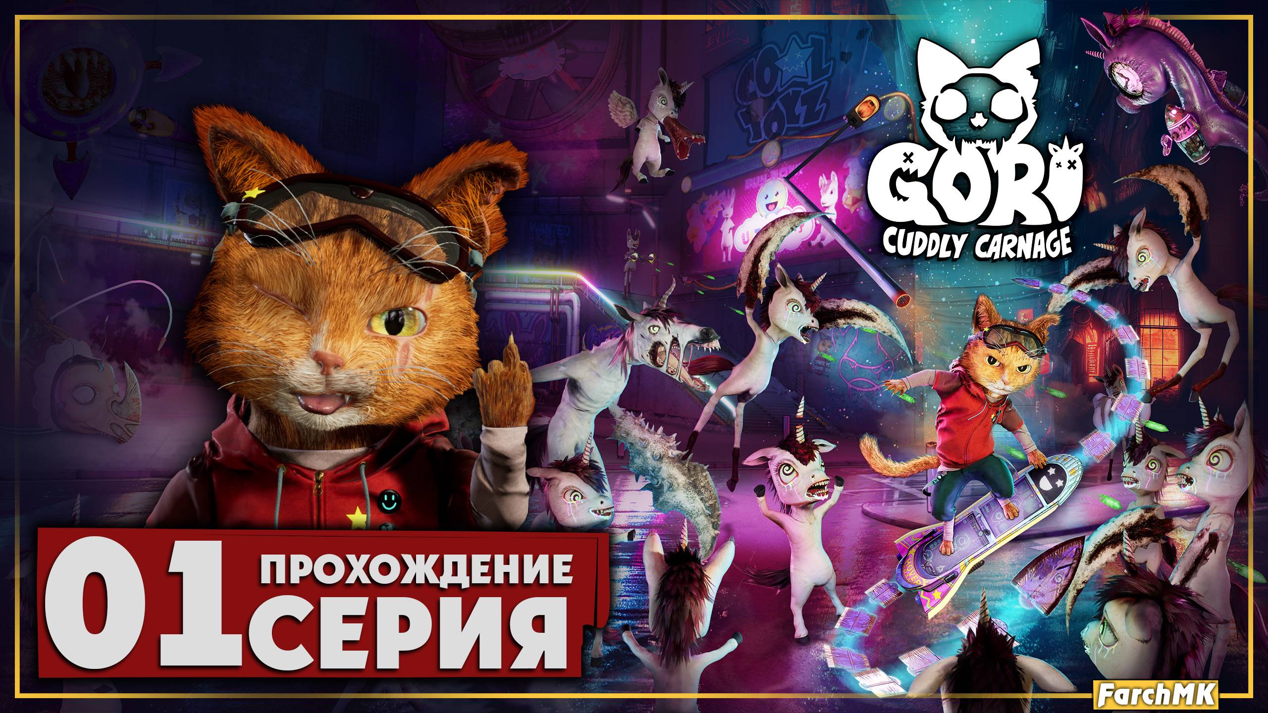 Первое впечатление ➤ Gori: Cuddly Carnage 🅕 Прохождение #1 | На Русском | PС