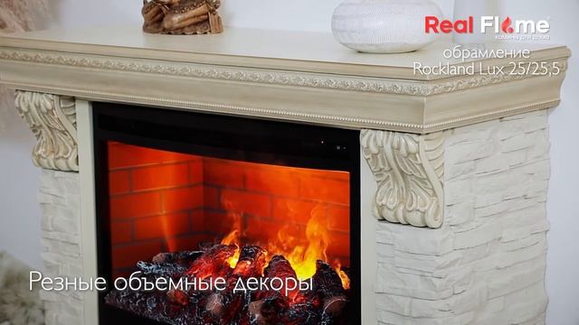 Портал ROCKLAND LUX 25/25,5 | Электрокамины Realflame смотреть онлайн