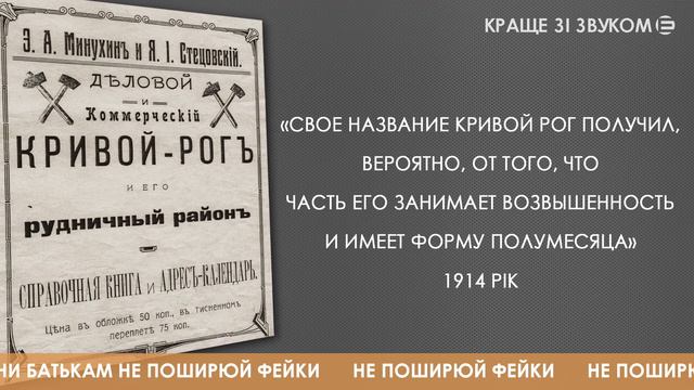 Розвінчуємо міф про походження назви Кривого Рогу смотреть онлайн