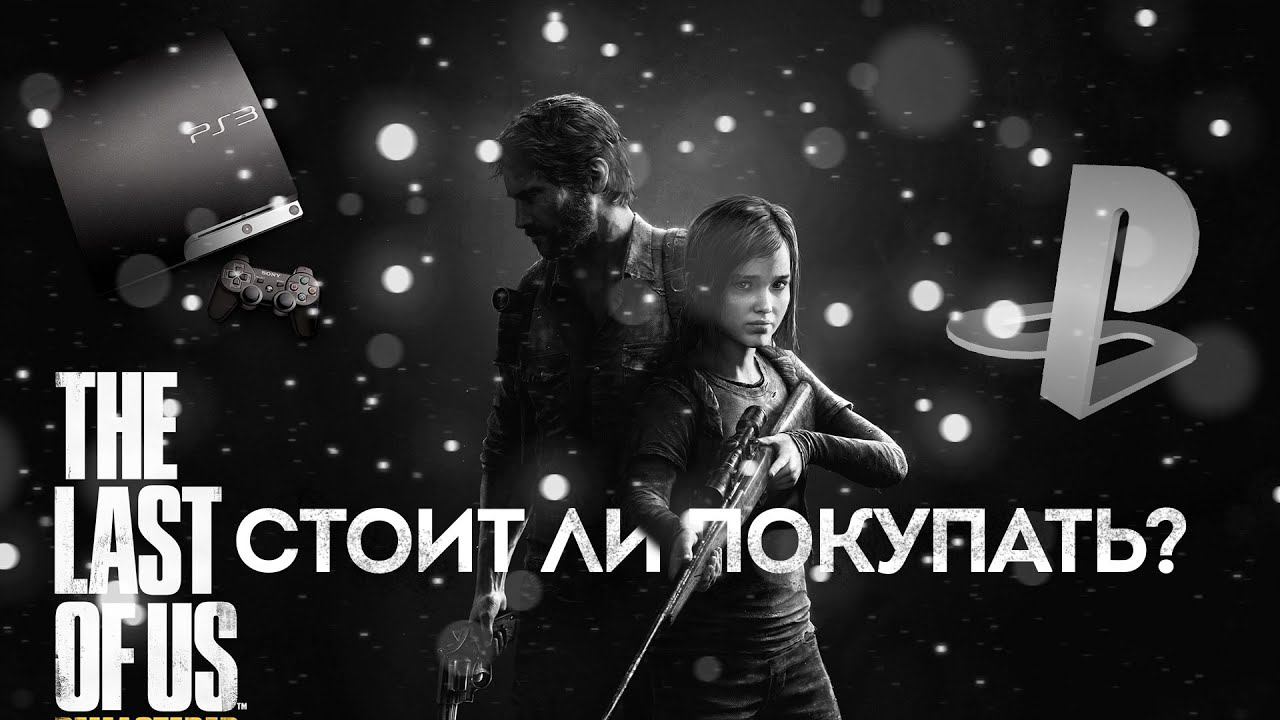 Обзор The Last of Us - Глазами ПК-боярина... смотреть онлайн