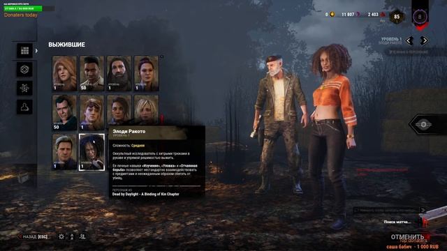 DEAD BY DAYLIGHT ● DLC A BINDING OF KIN смотреть онлайн