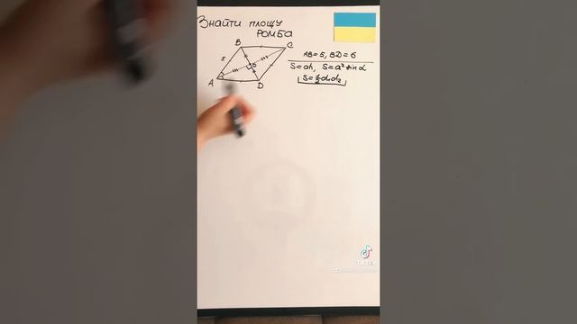 Площа ромба. #8клас смотреть онлайн
