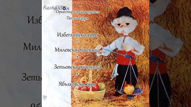 Милевска ръченица смотреть онлайн