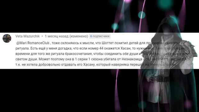 Кто такой номер 44? Что сделал Шотет с Лайей и Лео? Теории Дракула история Любви моих зрителей. смотреть онлайн