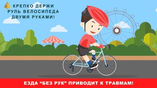 Правила безопасного катания на роликах, велосипеде и самокате смотреть онлайн