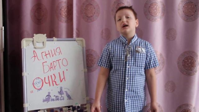 Ганов Павел. Стихотворение А. Барто «Очки». смотреть онлайн