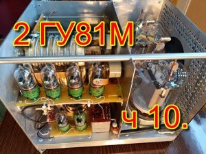 Ум  на  2хГУ81м. ч10.