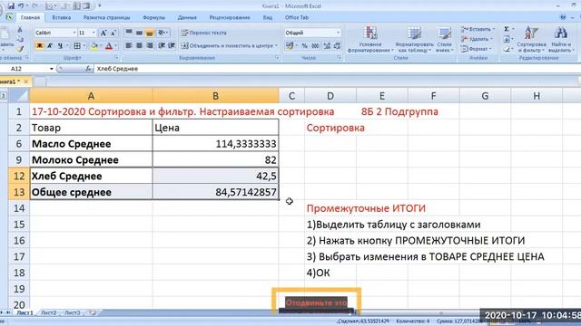 EXCEL Сортировка и фильтр Настраиваемая сортировака EXCEL смотреть онлайн