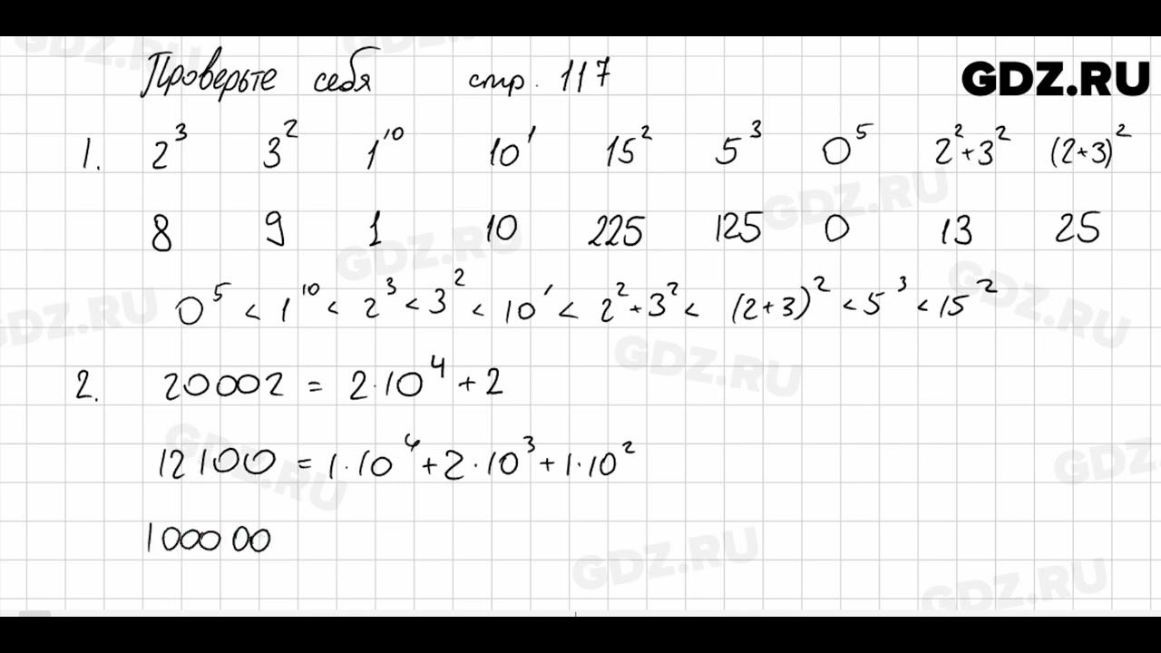 Проверьте себя, стр. 117 № 1 - Математика 5 класс Виленкин смотреть онлайн