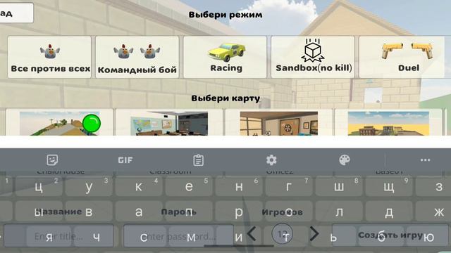что делать если вы хотите поиграть со мной в chicken gun смотреть онлайн