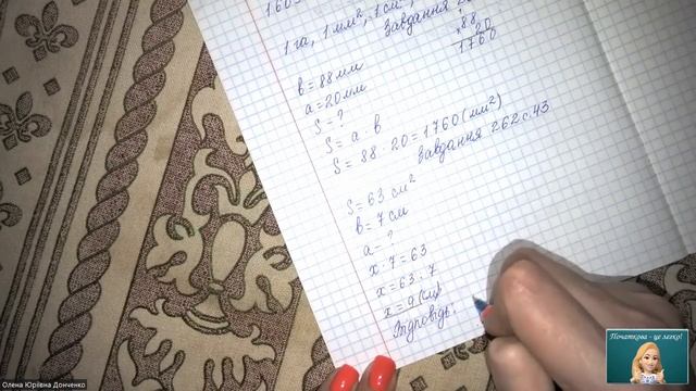 ОЛЯНИЦЬКА_МАТЕМАТИКА_4_КЛАС_ЗНАХОДЖЕННЯ_ДОВЖИНИ_ОДНІЄЇ_СТОРОНИ_ЗА_ПЛОЩЕЮ_І_ІНШОЮ_СТОРОНОЮ смотреть онлайн