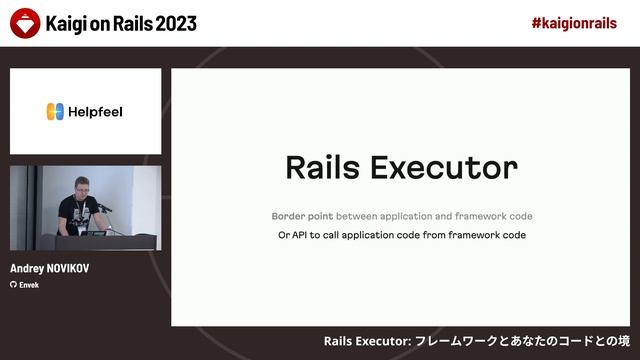 Rails Executor: フレームワークとあなたのコードとの境 / Andrey NOVIKOV - Kaigi on Rails 2023 смотреть онлайн
