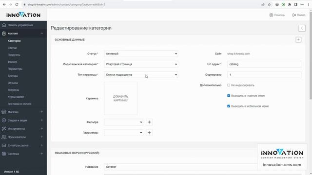 Управление категориями сайта | CMS InnoVation смотреть онлайн