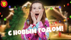 Забыли украсить елку! Готовимся к Новому году 2021