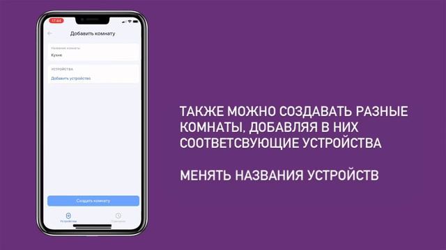 Подключение умного дома к умной колонке VK Капсула Мини с голосовым помощником Маруся смотреть онлайн