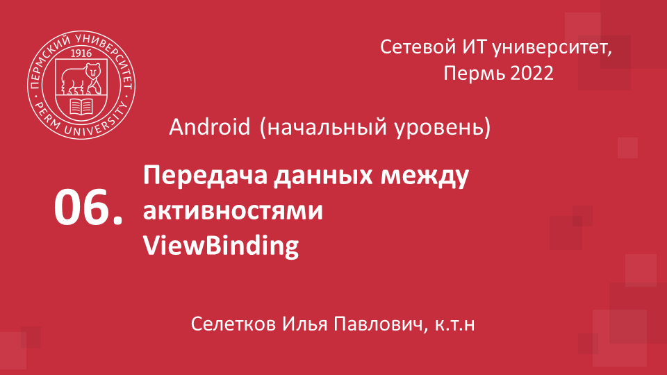Передача данных между активностями. ViewBinding.webm смотреть онлайн