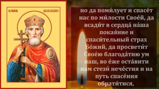 Очень СИЛЬНАЯ МОЛИТВА Святому Владимиру 5 августа от БОЛЕЗНЕЙ и ВРАГОВ прочтите СЕЙЧАС! Православие смотреть онлайн