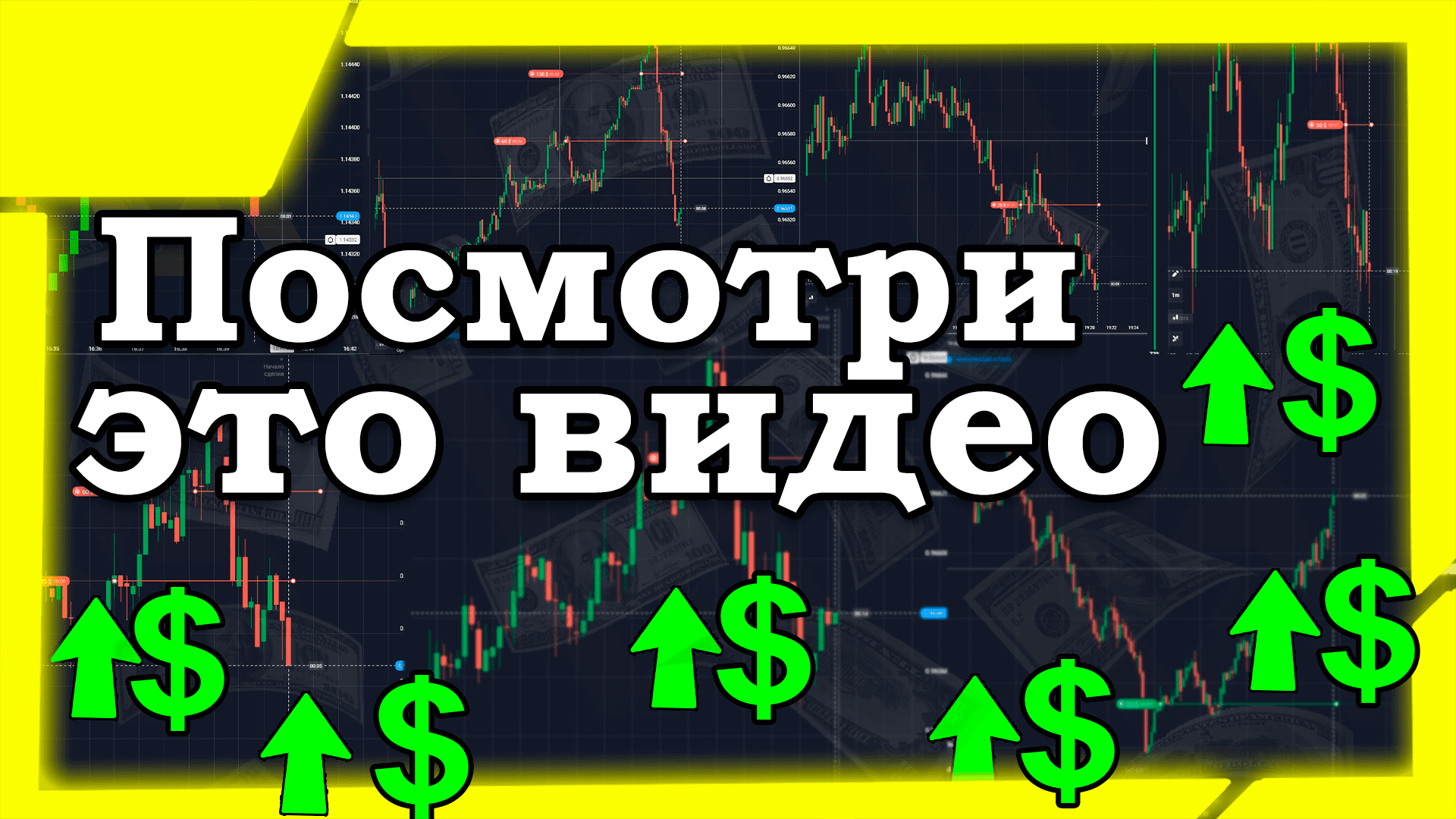 Посмотрев это видео ты научишься зарабатывать, Полное обучение трейдингу за одно видео. Трейдинг смотреть онлайн