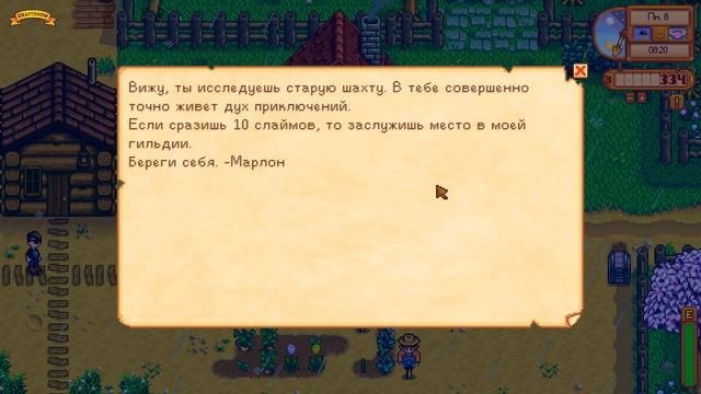 Фармвиль #4: Медный человек (Stardew Valley мультиплеер) смотреть онлайн