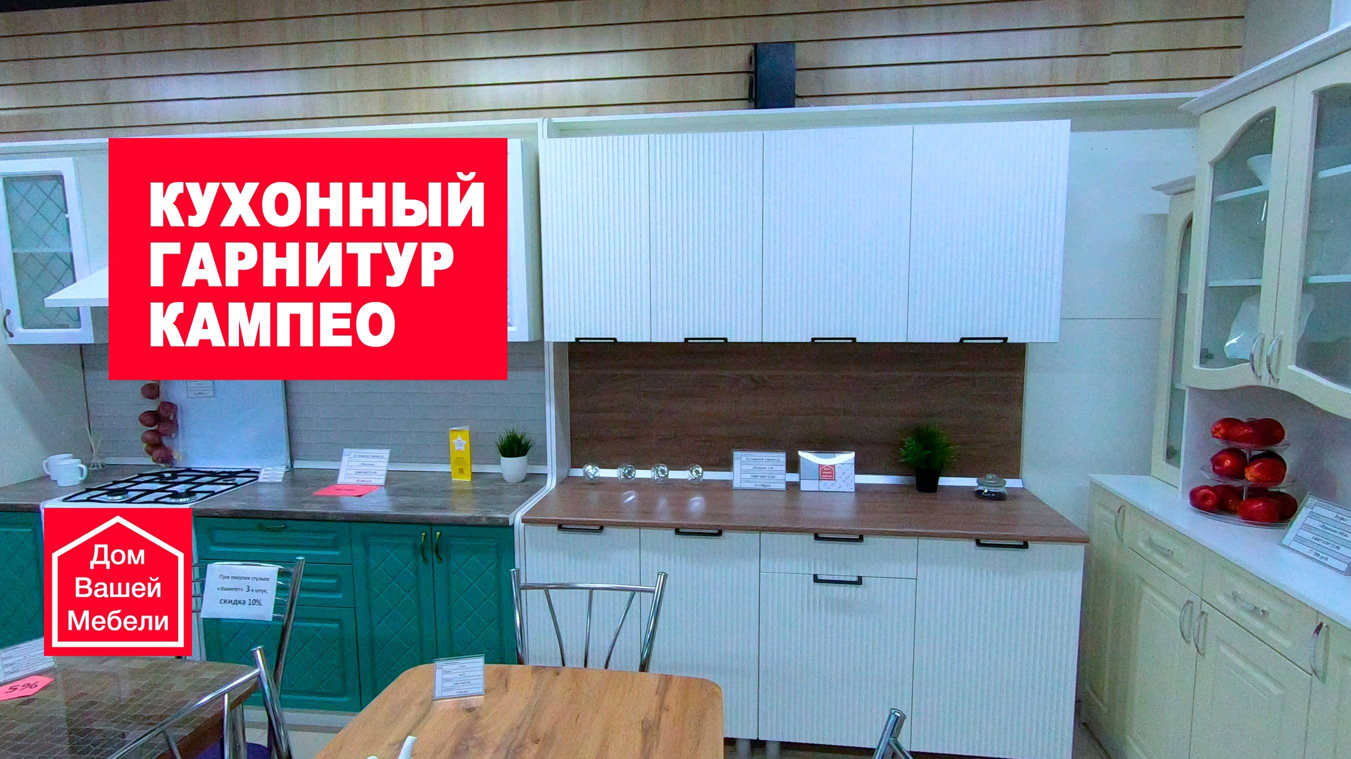 Кухня Кампео смотреть онлайн