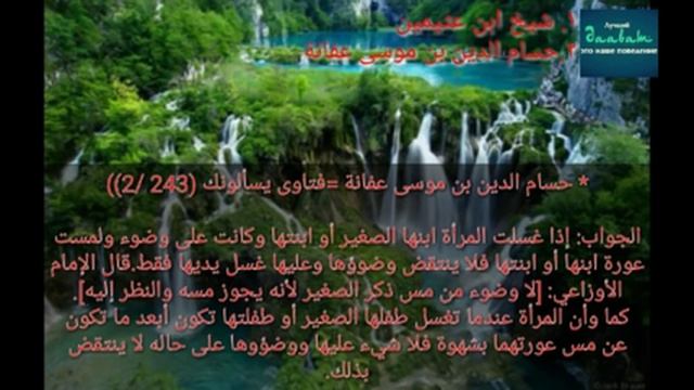 2.Вопрос и Ответ! Подмывание ребенка портит ли омовение ? смотреть онлайн