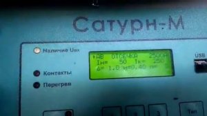 Прогрузка автоматического выключателя Сатурн- М1 и силовым блоком