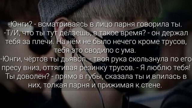 {фф} Юнги твой хулиган|8 часть| смотреть онлайн