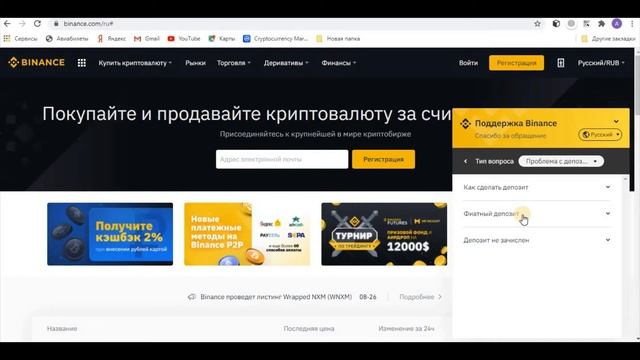 Binance тех поддержка онлайн