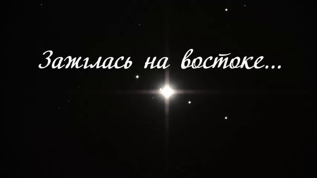 Зажглась на востоке | Красивая рождественская песня - Петр Бальжик смотреть онлайн