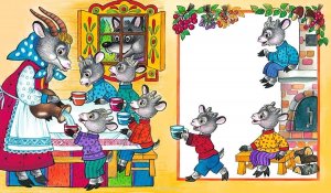 «Волк и семеро козлят на новый лад»