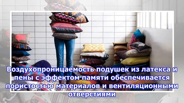 Как выбрать подушку, на которой комфортно спать смотреть онлайн