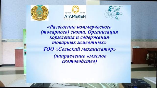 24.08.2019 г. Семинар по направлению - Мясное скотоводство смотреть онлайн