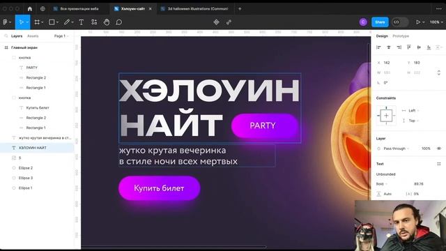 Рисуем сайт в стиле Хелоуин с нуля за 10 минут смотреть онлайн
