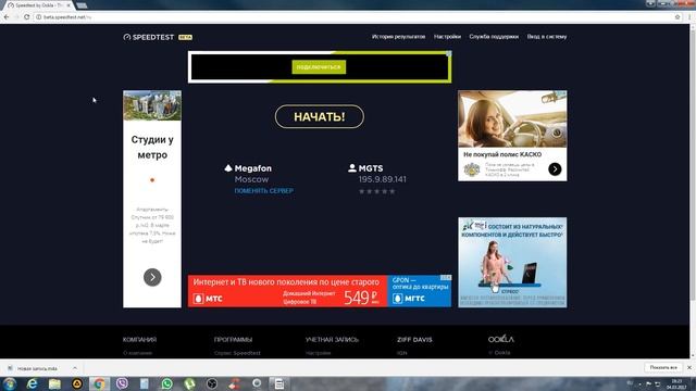 Измерение скорости интернета МГТС GPON смотреть онлайн