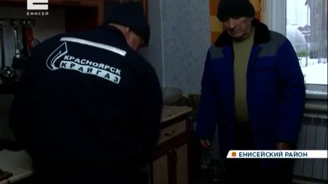 В Енисейском районе специалисты газовой службы проводят профилактические рейды смотреть онлайн