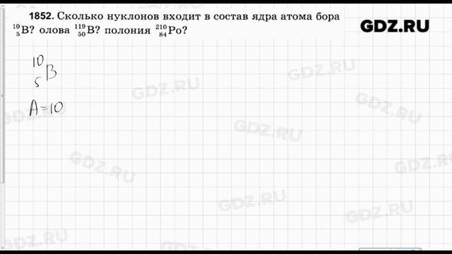 № 1852 - Физика 7-9 класс Пёрышкин сборник задач смотреть онлайн