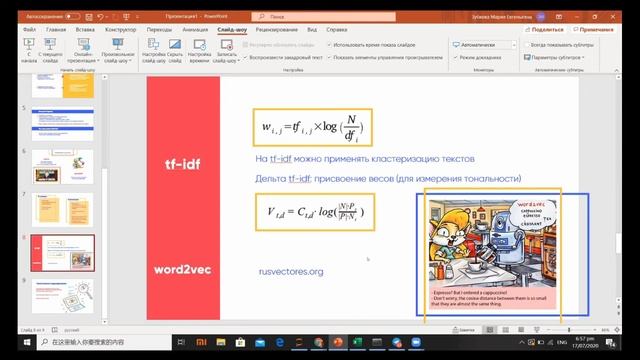 Natural language processing 3 Обсуждение смотреть онлайн