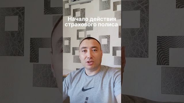 Страховка на авто действует на следующий день. смотреть онлайн