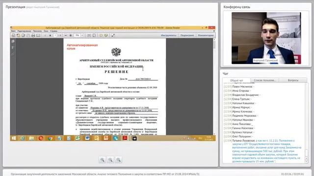 Организация закупочной деятельности заказчиков Московской области смотреть онлайн