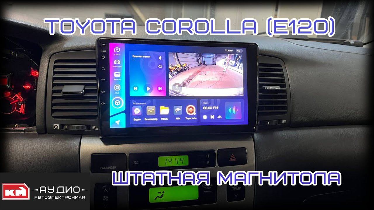Штатная магнитола Teyes CC3 для Toyota Corolla (E120) смотреть онлайн
