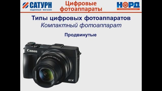 Видеурок Фотоаппараты 1. Типы фотоаппаратов смотреть онлайн