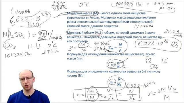 Моль. Количество вещества смотреть онлайн