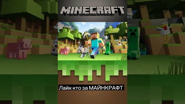 МАЙНКРАФТ самая крутая игра смотреть онлайн