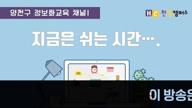 1회차.[양천문화회관]실무에 바로쓰는 엑셀 스킬(2023.11.01~2023.11.27 오전9:30) смотреть онлайн