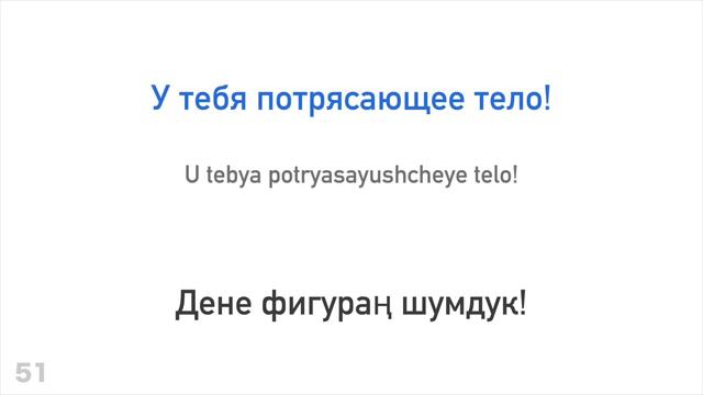 Көңүл көтөргөн 100 сүйлөм +  кошоматчы сөз - Орус тили + Кыргыз тили - (Эне тили болгон адам) смотреть онлайн